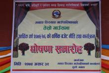 यस गा.पा. को आ.व. ०७५|०७६ को नीति, बजेट तथा कार्यक्रम एवं तेस्रो गाउँसभा