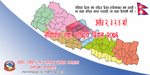 संविधान तथा राष्ट्रिय दिवस २०७६ - असोज २, ३ र ४ गते